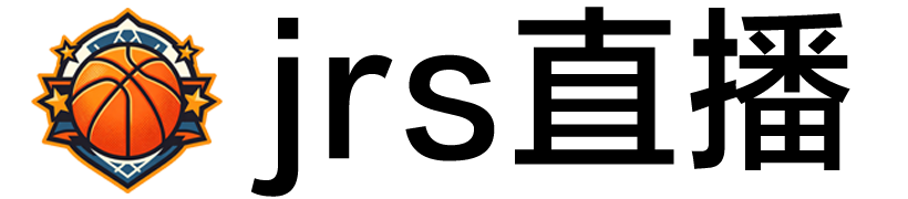 jrs直播网